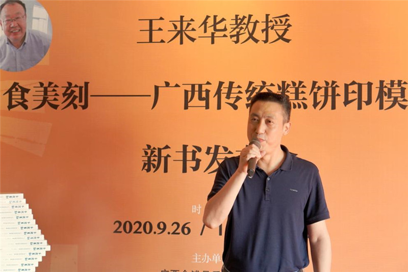 廣西師范大學(xué)出版社總編輯助理、社科分社社長(cháng)趙運仕致辭.jpg