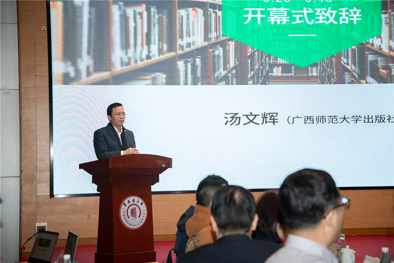 廣西師范大學(xué)出版社集團黨委副書(shū)記、總編輯湯文輝致辭（朱昊 黃登   攝）.jpg