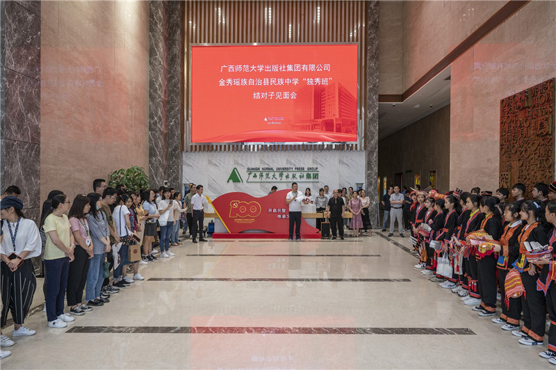 廣西師范大學(xué)出版社集團員工與金秀“獨秀班”結對子（李顯楊攝）.jpg