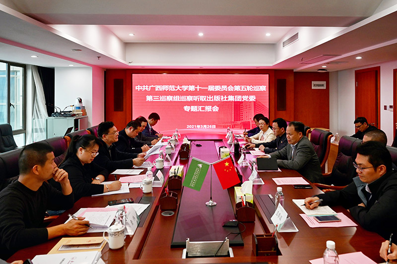 4.會(huì )前，巡察組聽(tīng)取出版社集團黨委專(zhuān)題匯報.jpg