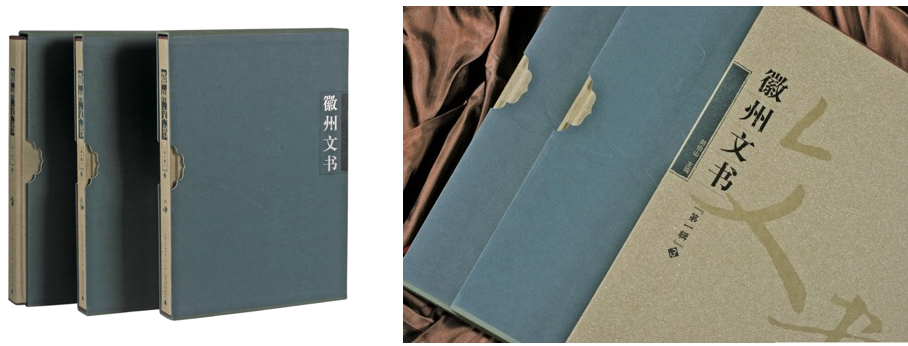 徽州文書(shū).png