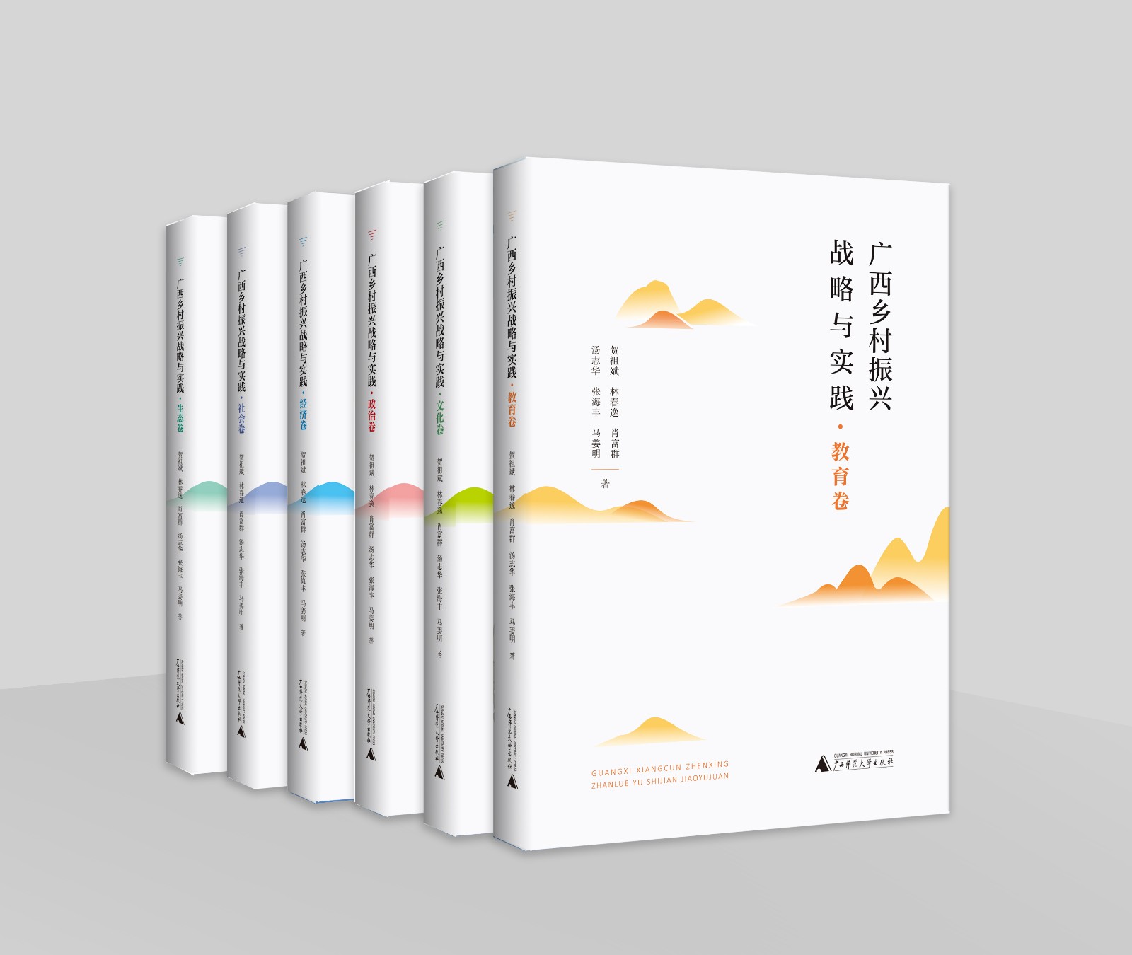 《廣西鄉村振興戰略與實(shí)踐》套系2020-4-15.jpg