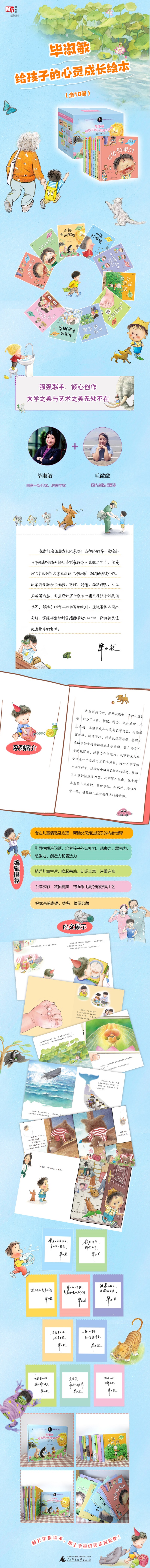 畢老師繪本－詳情頁(yè)（全10冊）.jpg