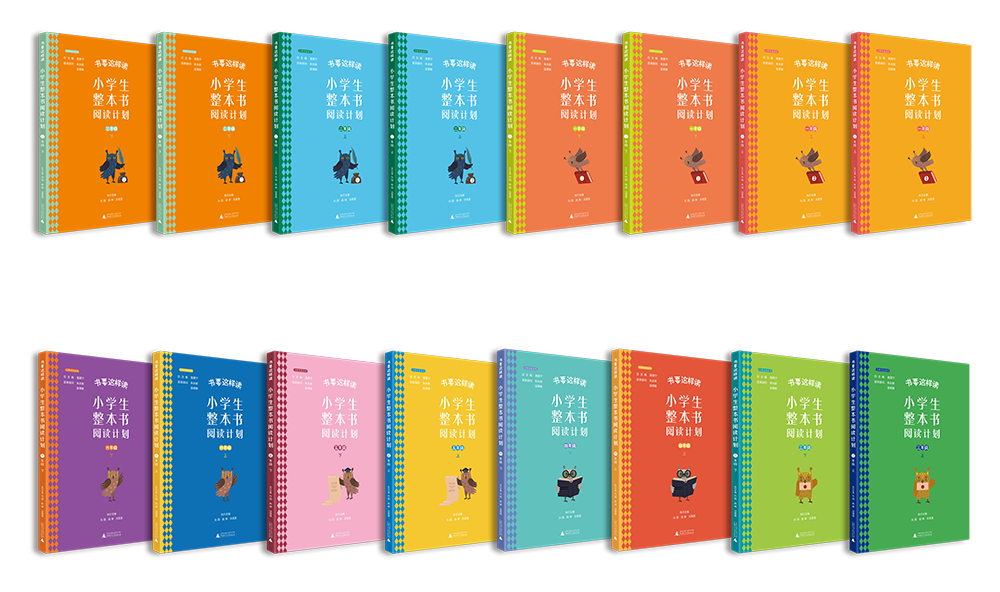 《書(shū)要這樣讀》單本立體封-16冊全.png
