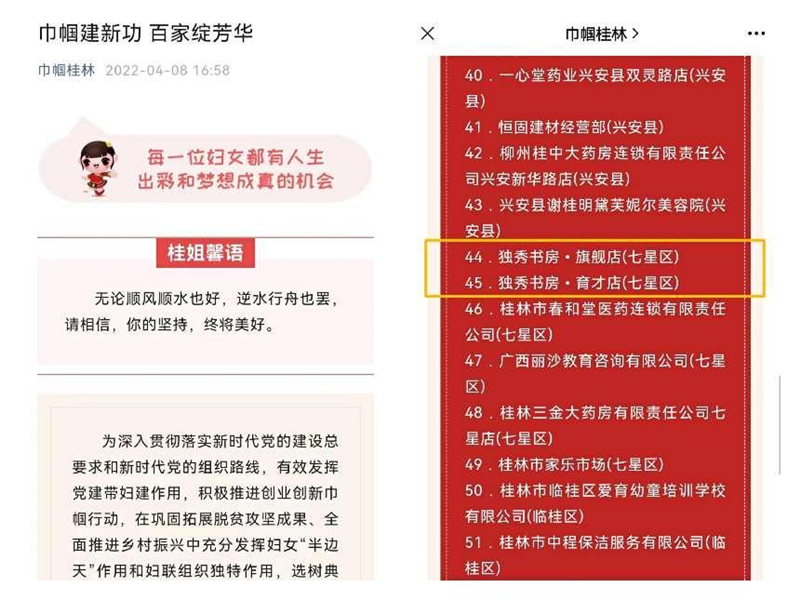 獨秀書(shū)房·旗艦店、育才店入選桂林市“巾幗文明店”.png