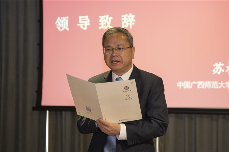 廣西師范大學(xué)黨委常委、副校長(cháng)蘇桂發(fā)在中國會(huì )場(chǎng)致辭.png