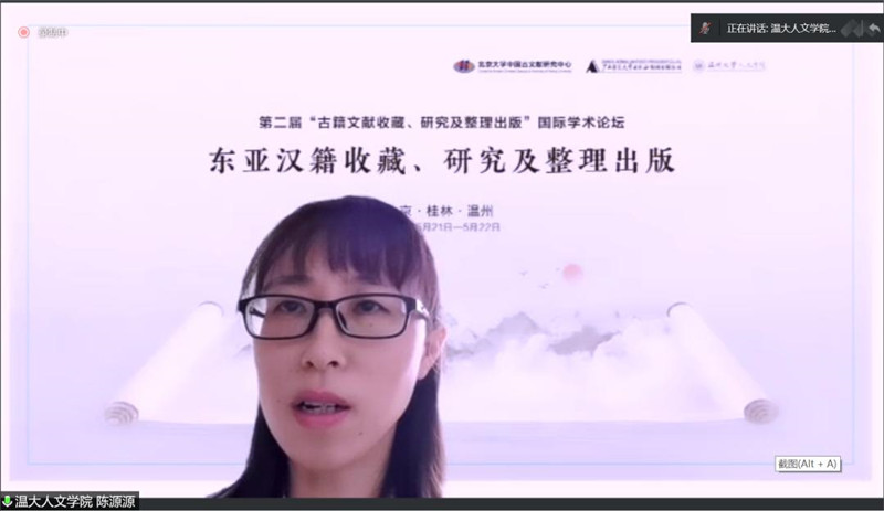 溫州大學(xué)人文學(xué)院副院長(cháng)、教授陳源源致辭.jpg