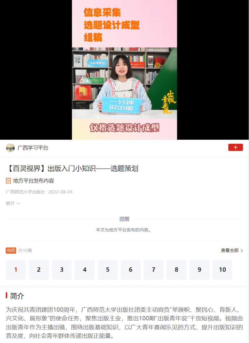 1.“出版青年說(shuō)”上線(xiàn)學(xué)習強國_副本.png