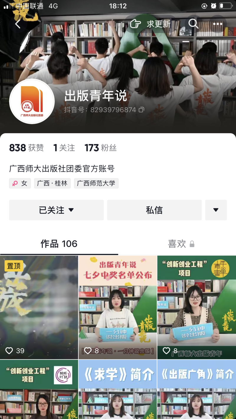 2.“出版青年說(shuō)”上線(xiàn)抖音_副本.png