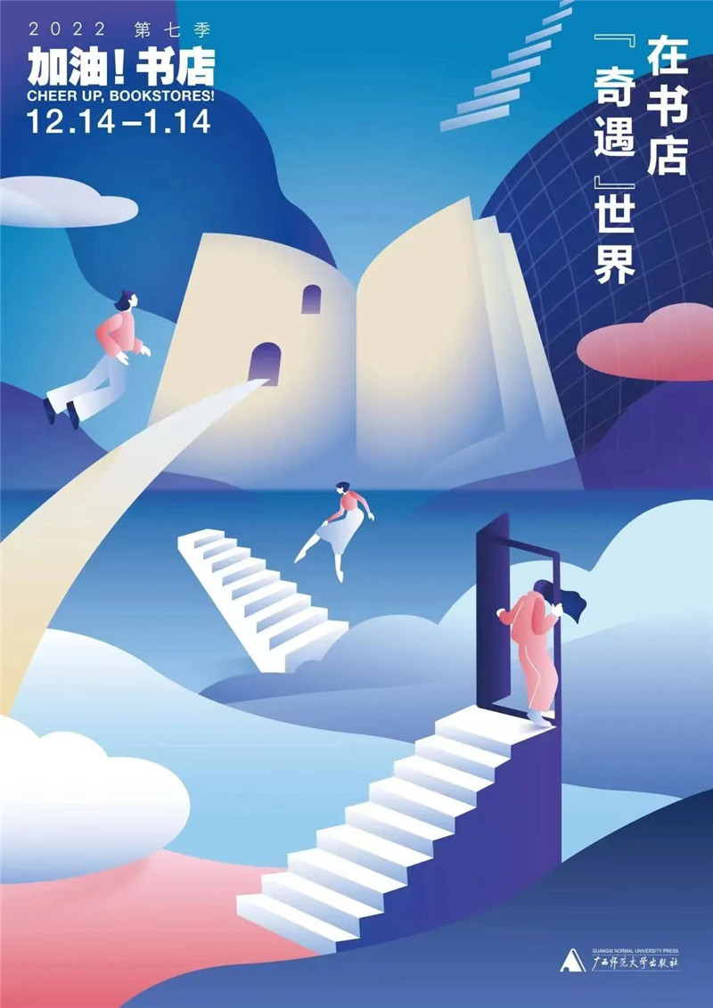 加油書(shū)店海報_副本.jpg