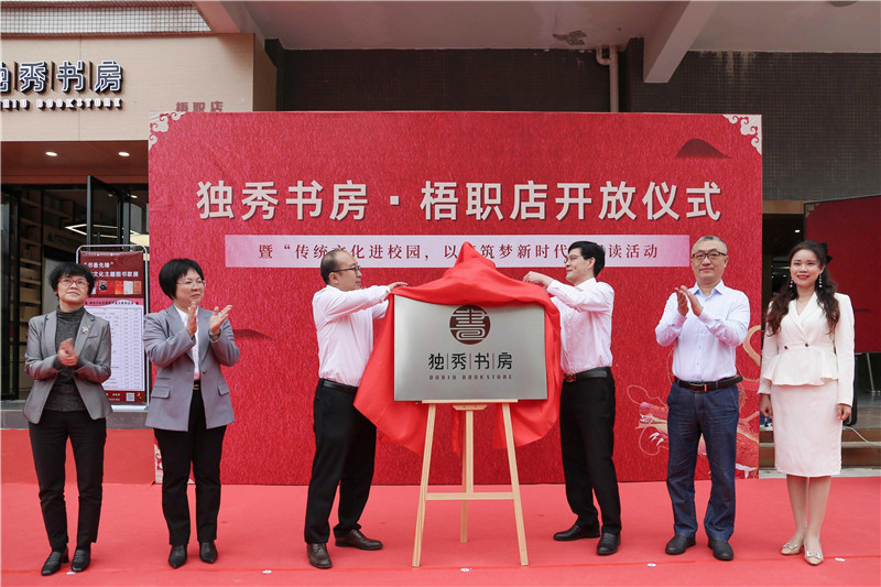 時(shí)偉（左三），賴(lài)浪濤（左二），姚冰（左一），施東毅（右三），陳彤（右二）、陳詩(shī)藝（右一）一同為獨秀書(shū)房·梧職店揭牌.jpg