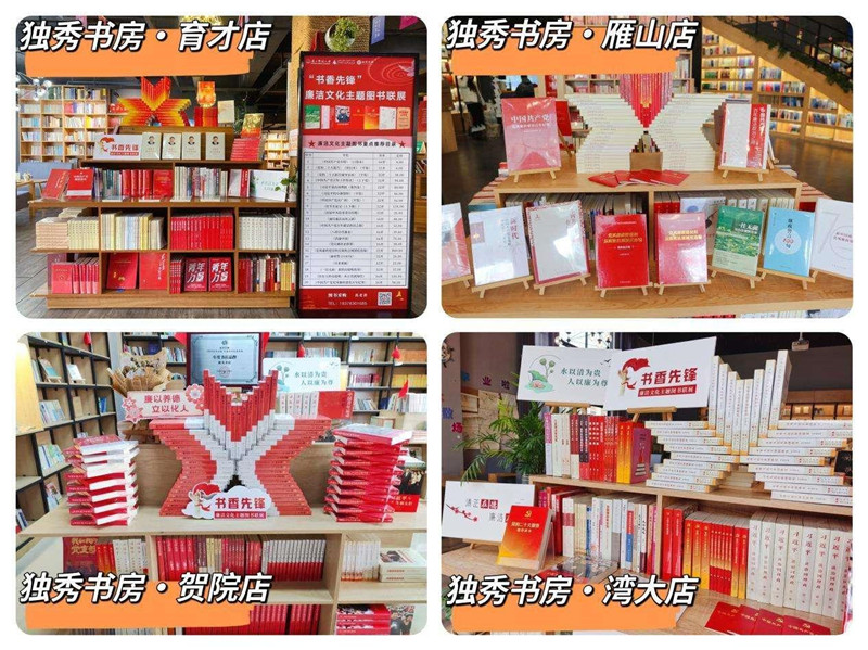 獨秀書(shū)房十多家門(mén)店同步展覽廉潔文化主題圖書(shū).jpg