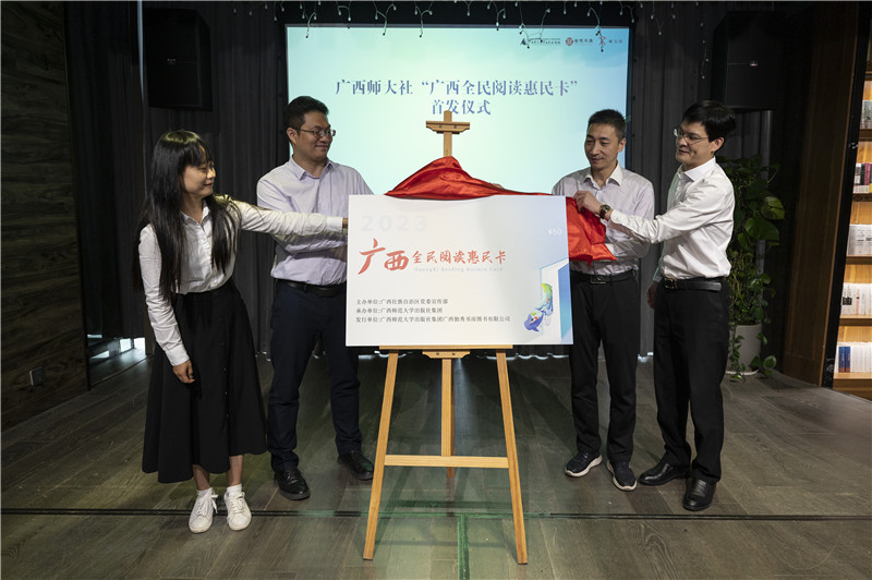 陽(yáng)明、劉娜、藍廖國、施東毅為“廣西全民閱讀惠民卡”揭牌（攝：李顯楊） (1).jpg
