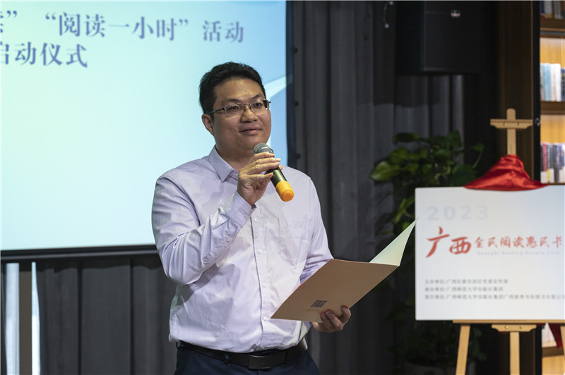 廣西師范大學(xué)出版社集團黨委副書(shū)記、紀委書(shū)記藍廖國宣布2023年4·23世界閱讀日系列活動(dòng)開(kāi)幕（攝：李顯楊）.jpg