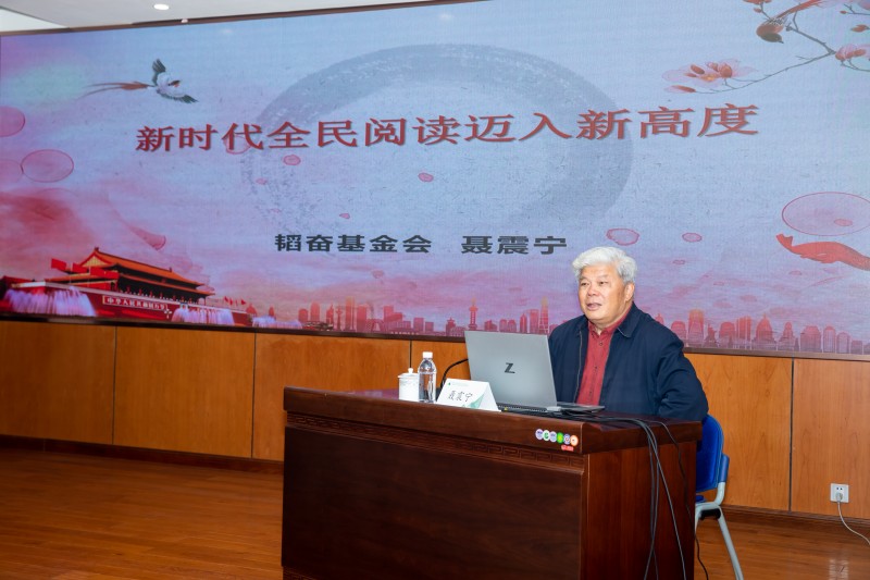 2.聶震寧作題為“新時(shí)代全面閱讀邁上新高度”專(zhuān)題報告_副本.jpg