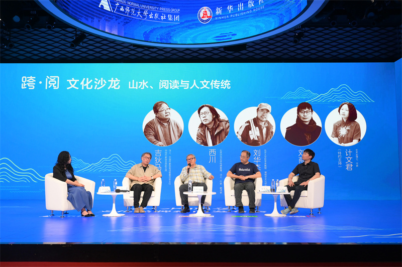 12“跨·閱”文化沙龍：山水、閱讀與人文傳統對談現場(chǎng).jpg