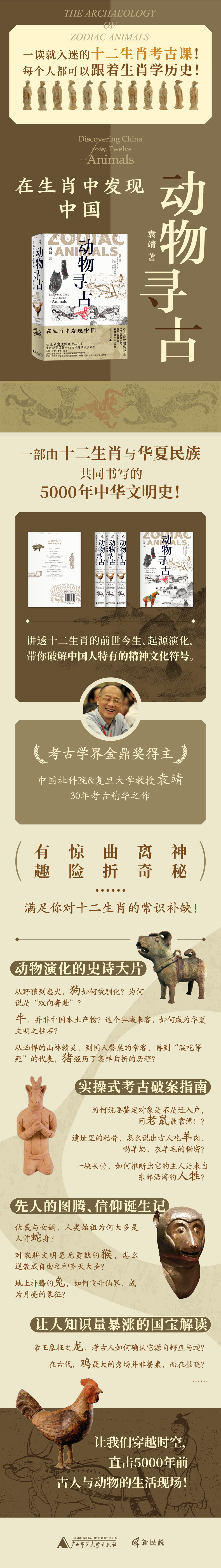 動(dòng)物尋古-頁(yè)面海報-小.jpg