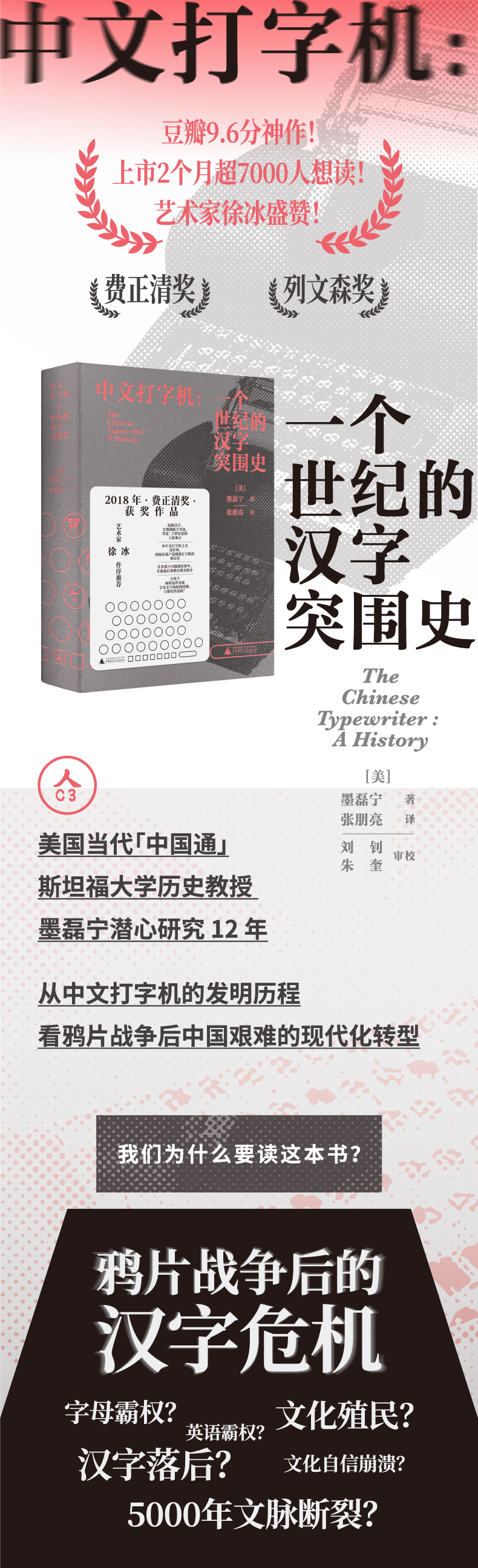 中文打字機-新-長(cháng)海報-790-上.jpg