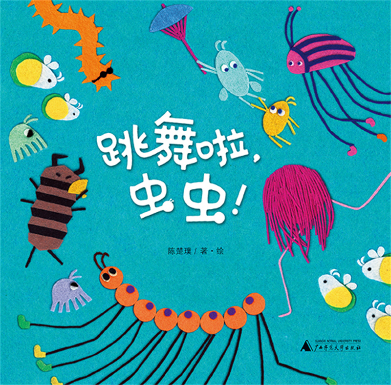 《跳舞啦，蟲(chóng)蟲(chóng)》封面72ppi.jpg