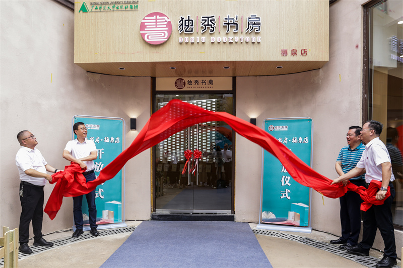 6.夏世飛（左二）、賀祖斌（右二）、孫學(xué)標（左一）、黃軒莊（右一）共同為獨秀書(shū)房·福泉店揭牌.jpg