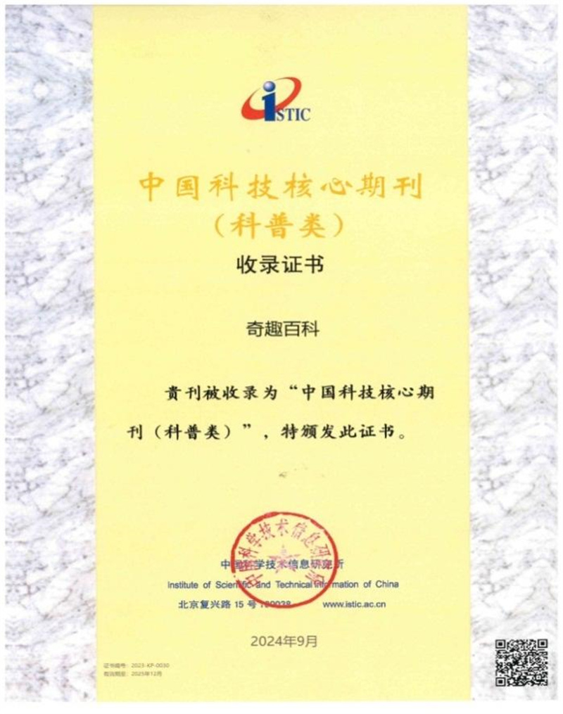 《奇趣百科》收錄證書(shū).jpg