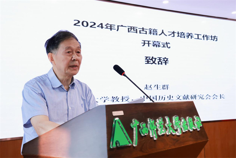 山東大學(xué)教授、中國歷史文獻研究會(huì )會(huì )長(cháng)趙生群致辭.jpg