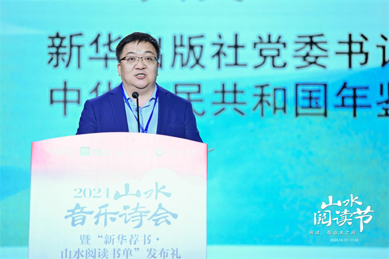 新華出版社黨委書(shū)記、社長(cháng)，中華人民共和國年鑒社社長(cháng)匡樂(lè )成致辭.jpg