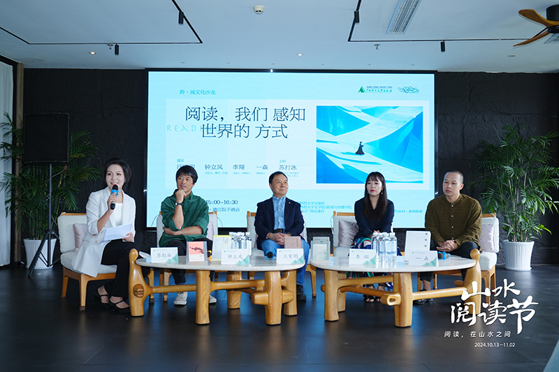 2024跨·閱文化沙龍之“閱讀，我們感知世界的方式”.jpg