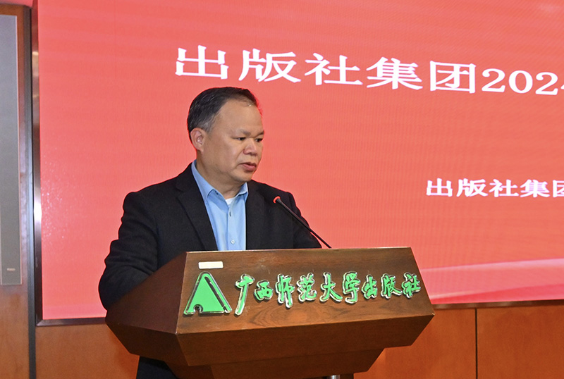 7.出版社集團黨委書(shū)記、董事長(cháng)黃軒莊匯報集團公司2024年整體經(jīng)營(yíng)管理情況.jpg