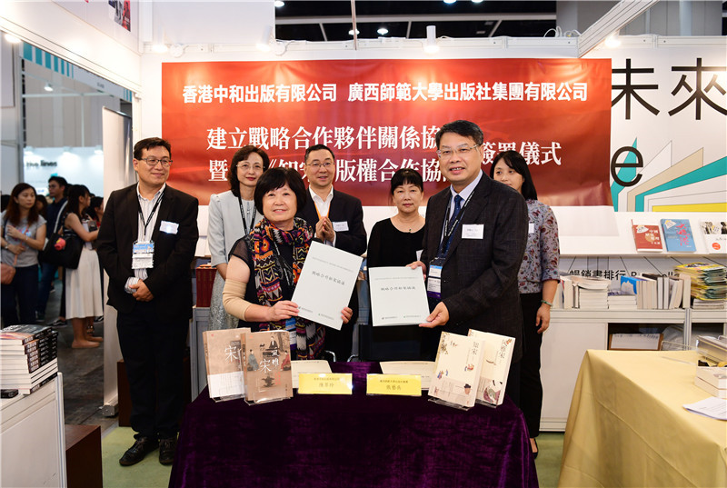 集團公司與香港中和出版有限公司簽署《戰略合作伙伴關(guān)系協(xié)議》.JPG