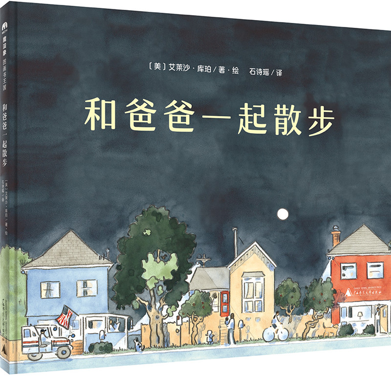 【立體無(wú)腰封】《和爸爸一起散步》.jpg