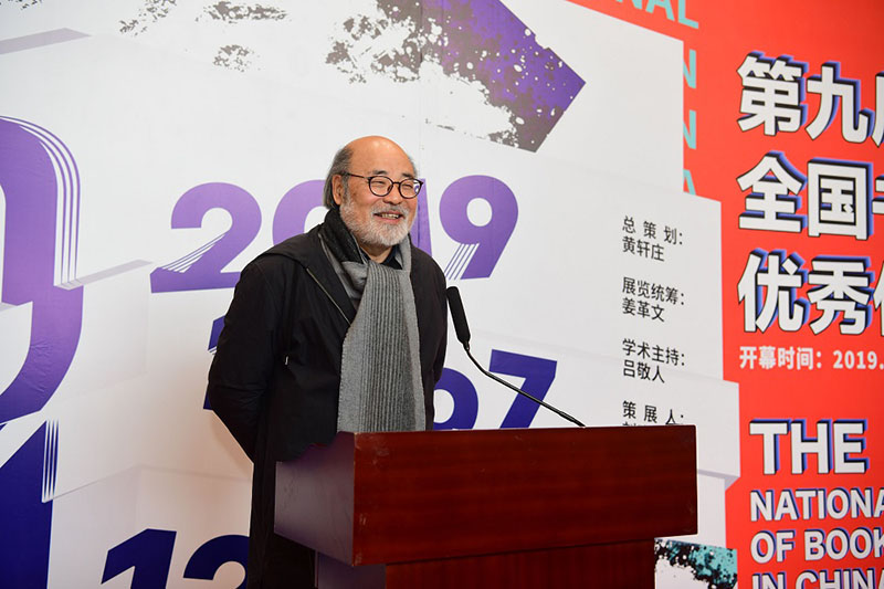 4.清華大學(xué)美術(shù)學(xué)院教授、著(zhù)名設計師呂敬人致辭（李顯楊攝）.JPG