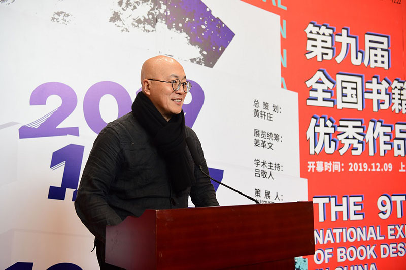5.中國出版協(xié)會(huì )書(shū)籍設計藝術(shù)工作委員會(huì )主任、著(zhù)名書(shū)籍設計師劉曉翔先生致辭（李顯楊攝）.JPG