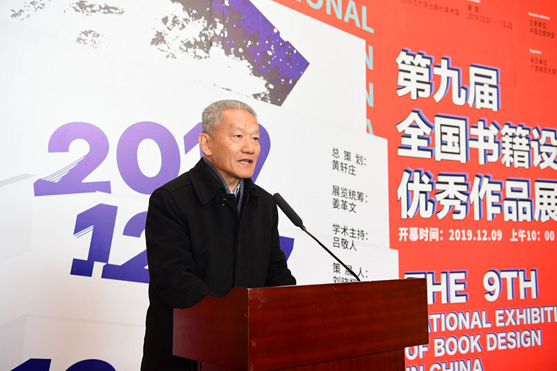 6.國家新聞出版廣電總局原副局長(cháng)、中國出版協(xié)會(huì )常務(wù)副理事長(cháng)鄔書(shū)林先生致辭（李顯楊攝）.JPG