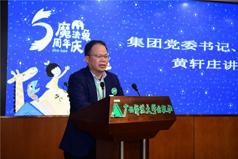 集團黨委書(shū)記、董事長(cháng)黃軒莊在魔法象五周年總結大會(huì )上做重要講話(huà)12.27（攝 李顯揚）.JPG