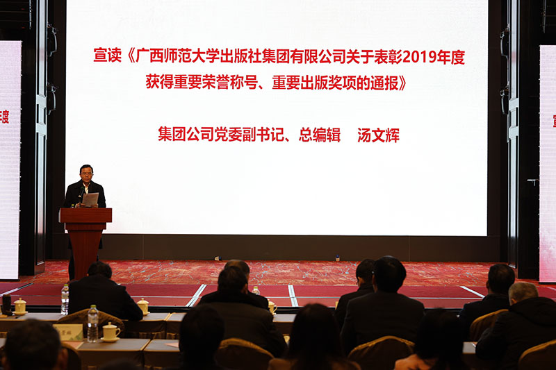 集團公司黨委副書(shū)記、總編輯湯文輝宣讀了年度先進(jìn)集體、先進(jìn)個(gè)人及年度單項獎表彰文件和年度獲得重要個(gè)人榮譽(yù)稱(chēng)號、重要出版獎項表彰文件.jpg