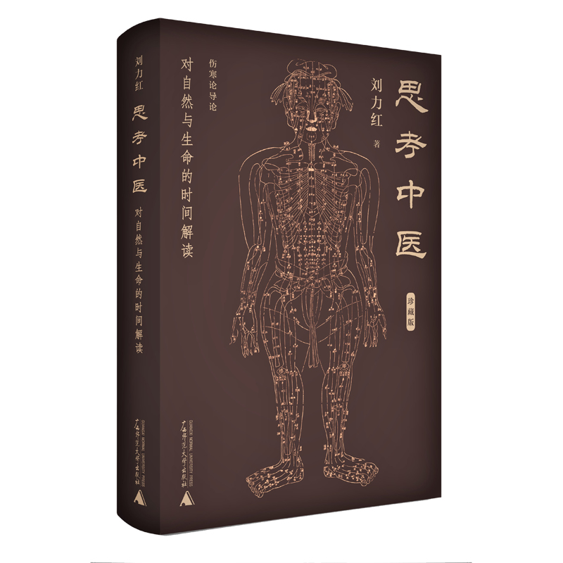 思考中醫-立封800×800.jpg