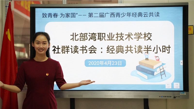 4月23日，北部灣職業(yè)技術(shù)學(xué)校利用騰訊課堂線(xiàn)上直播開(kāi)展社群讀書(shū)會(huì )活動(dòng)（陳冬長(cháng) 攝）.jpg